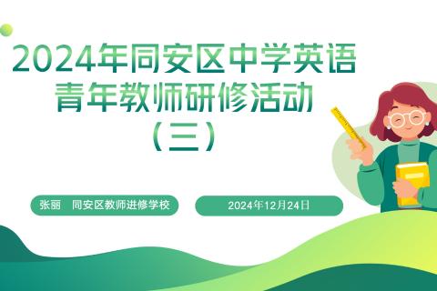 课标解读小游戏