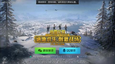 <p>绝地求生：刺激战场何时上线的？</p>