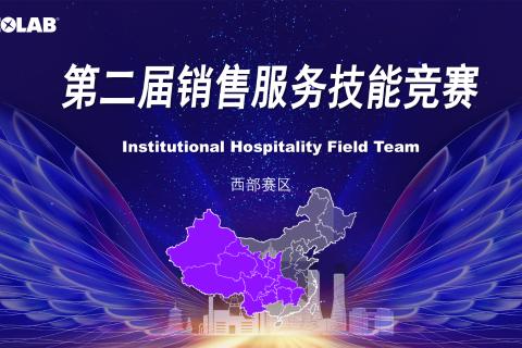 第二届销售技能竞赛理论测试（东部赛区）