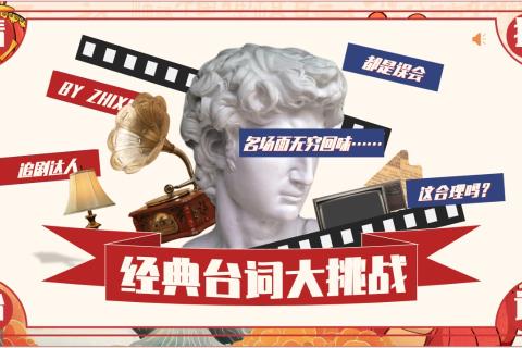 台词大挑战