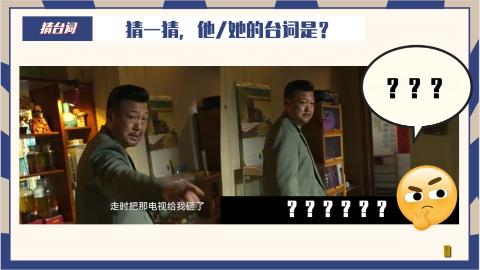 <p>猜一猜，他/她的台词是？ </p>
