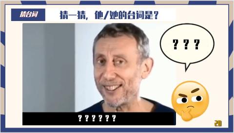 <p>猜一猜，他/她的台词是？ </p>