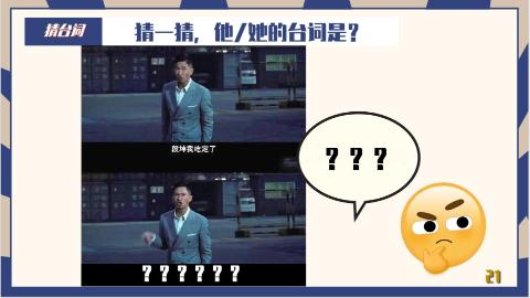 <p>猜一猜，他/她的台词是？ </p>