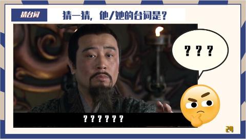<p>猜一猜，他/她的台词是？ </p>
