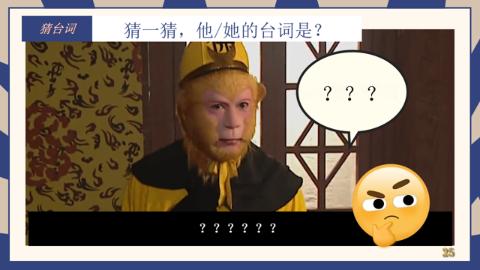 <p>猜一猜，他/她的台词是？ </p>