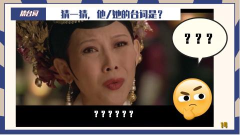 <p>猜一猜，他/她的台词是？ </p>