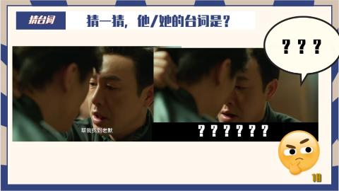 <p>猜一猜，他/她的台词是？ </p>