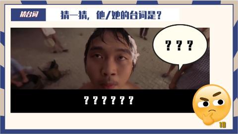 <p>猜一猜，他/她的台词是？ </p>