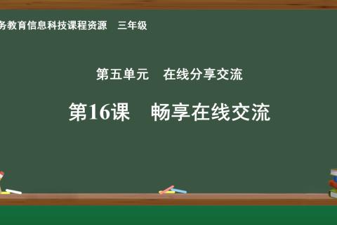 探讨在线交流礼仪