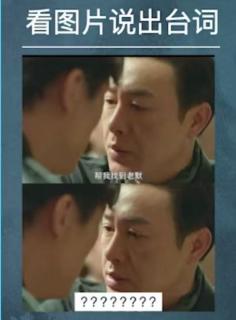 <p>看图片说出台词</p>