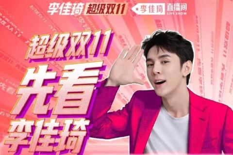 <p><strong>李佳琦直播间“全网最低价”带货&#xff0c;体现了电商的哪种趋势&#xff1f;</strong></p>