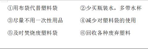 <p>减少“白色污染”的好办法有<span data-tex=""> </span></p>