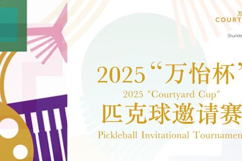 “万怡杯”趣味知识竞赛