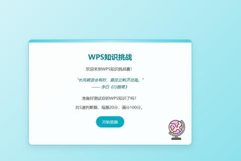 知识竞赛