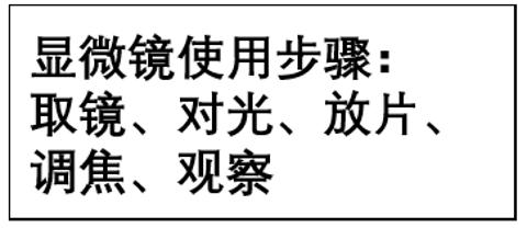 <p>显微镜的使用步骤顺序正确的是</p>