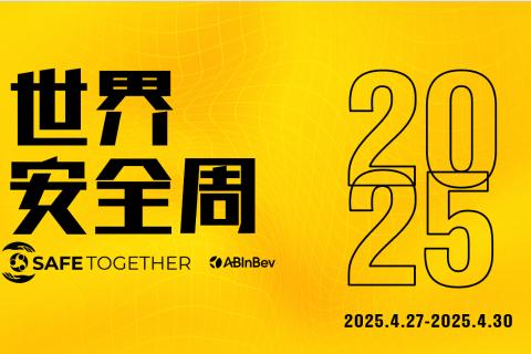 QA部2026安全周知识竞赛