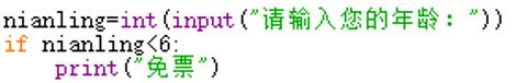 <p>若输入的nianling的值是5，会输出（）结果</p>