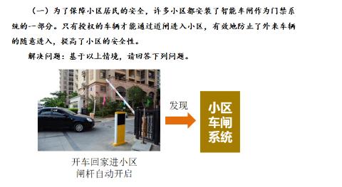 <p>该小区车闸系统的输入环节是（ ）。</p>