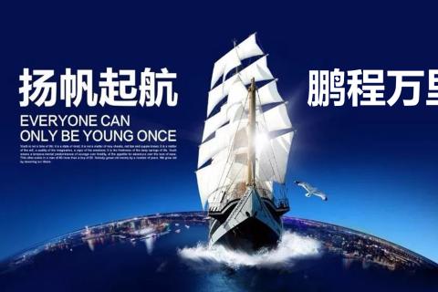 信启航-启程：技能强化-演讲