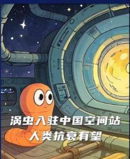 <p>2025年4月24日，神舟二十号载人飞船首次将涡虫带上太空进行实验。下列动物中，与涡虫不是同一个动物类群的是（   ）</p>
