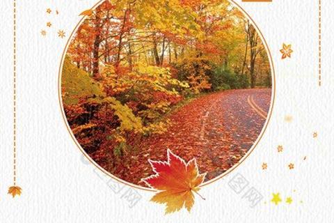 二十四节气之秋季