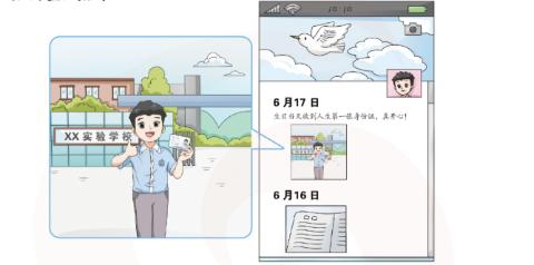 <p>观察下图，思考并讨论：这条分享存在哪些数据安全风险？</p>