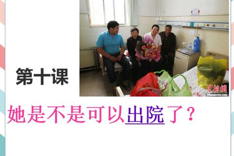 医学汉语   L10    PART 1