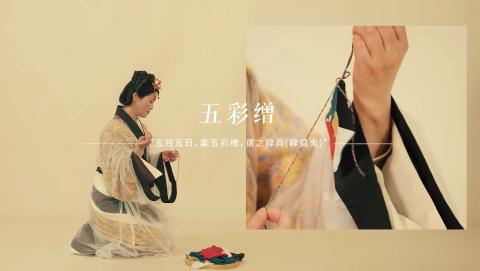 <p>在农历五月五日，佩戴五彩绳，驱恶辟邪的传统起源于哪个朝代</p>