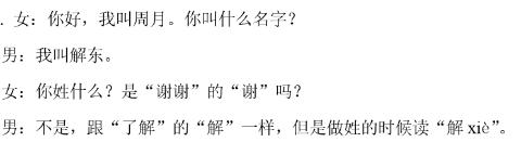 <p>男的姓什么？</p>