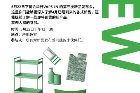 新品发布会第三弹