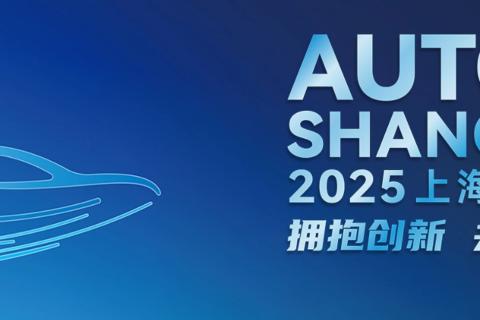 2025 Shanghai Auto Show Quiz
