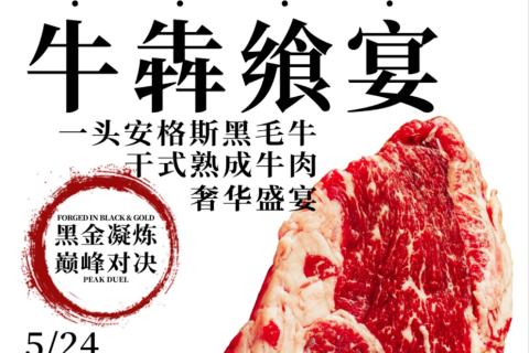 牛肉冷知识闯关站 Beef Trivia Bonanza – You’ll Be Surprised!