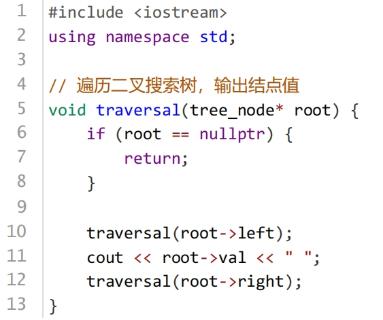 <p>对上题中的二叉搜索树，当输入数组为时，构建二叉搜索树，并采用如下代码实现的遍历方式，得到的输出是（ ）。</p>