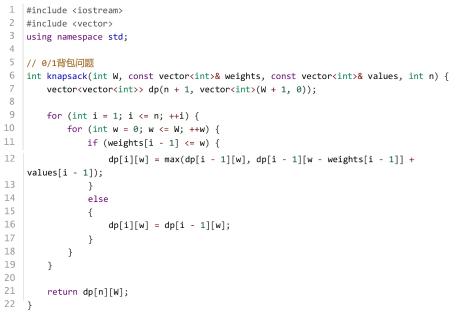 <p>阅读以下用动态规划解决的0-1背包问题的函数，假设背包的容量是10kg，假设输入4个物品的重量分别为1 3 4 6 ，每个物品对应的价值分别为20 30 50 60，则函数的输出为（ ）。</p>