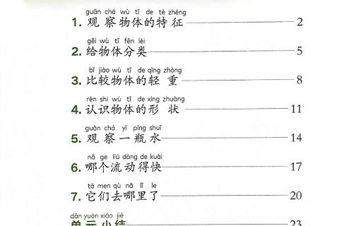 小学一年级我的科学课