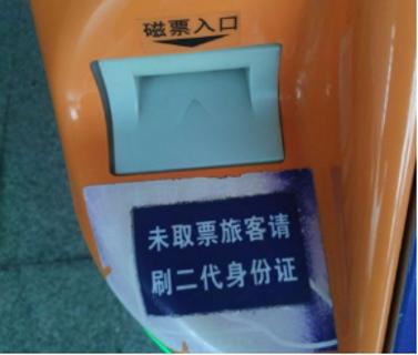 <p>网购火车票时，我们不用取纸质车票，可直接在闸机（如图）刷身份证排队进站。刷身份证进站采用的技术是（   ）<span data-tex=""> </span></p>
