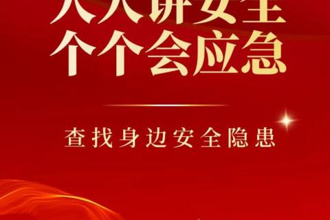 洪湾保障房项目安全生产月知识竞赛抢答题环节