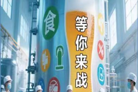 2025年食品安全周竞赛