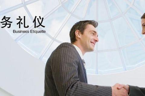 公关与礼仪（第八章）