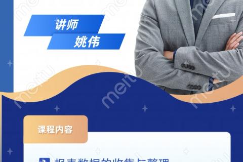 《Excel 工作报表搭建》