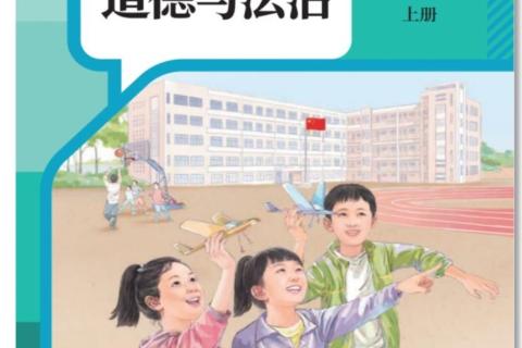 道德与法治期末选择训练