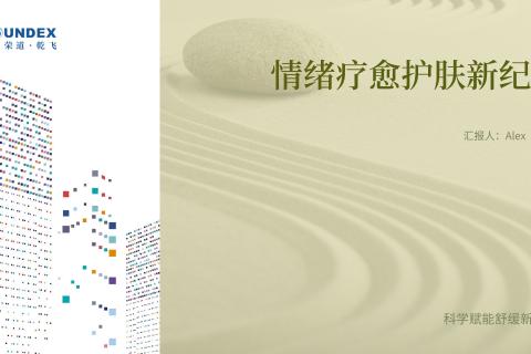 神经舒缓与疗愈护肤新纪元