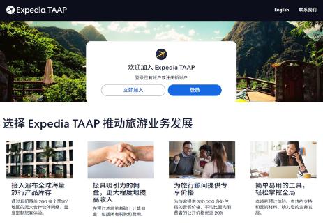 <p>Expedia TAAP 中国区登录网址是？</p>