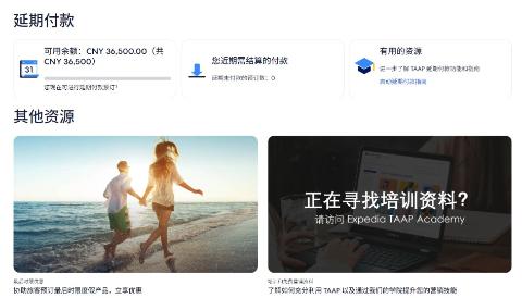<p>Expedia TAAP延期付款最长可预订多少天内的住宿？</p>