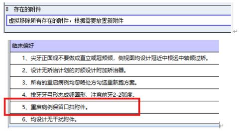 <p>请问该重启方案应该保留附件还是移除附件？</p>