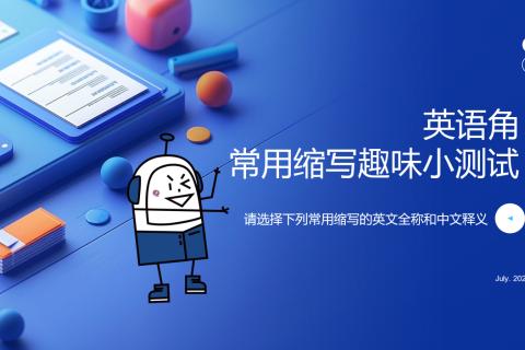 2025英语角