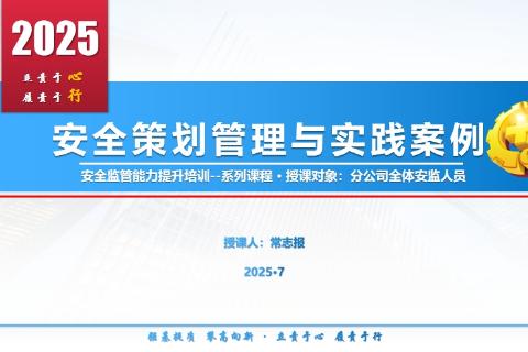 项目安全策划与管理