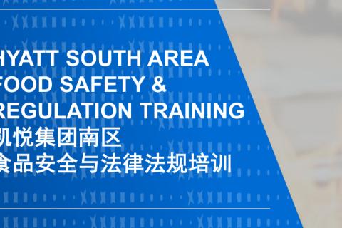 2025凯悦集团南区食品安全与法律法规小测验
