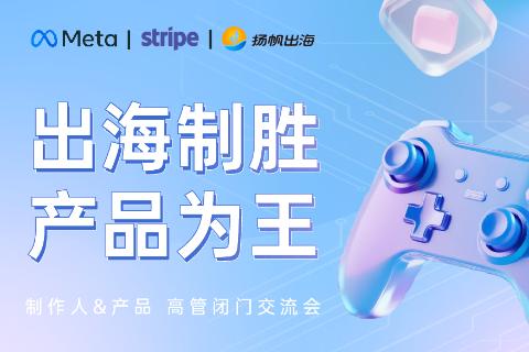 7.31 游戏制作人闭门会