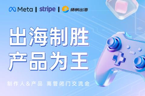 游戏制作人闭门会